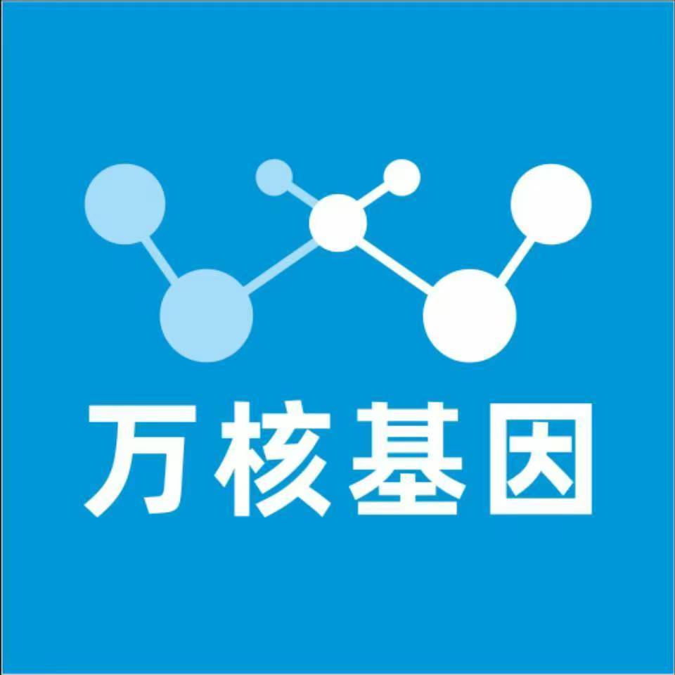 济宁泗水万核基因检测咨询中心